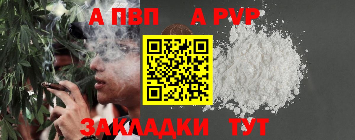 A PVP мука Янаул