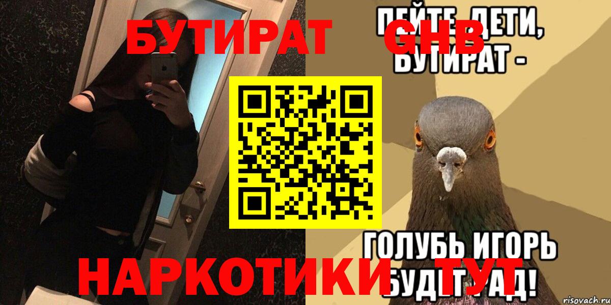 Бутират жидкий экстази Янаул