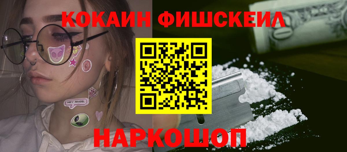 COCAIN  Вход с VPN  Янаул  COCAIN Fish Scale  COCAIN Перу 