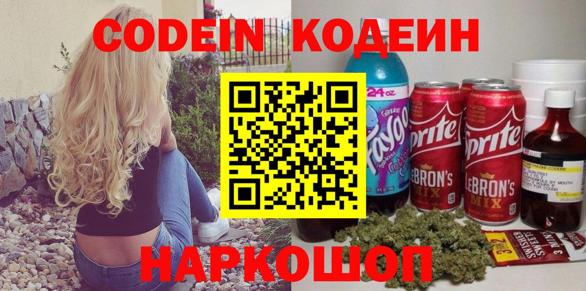 Кодеин Purple Drank Янаул