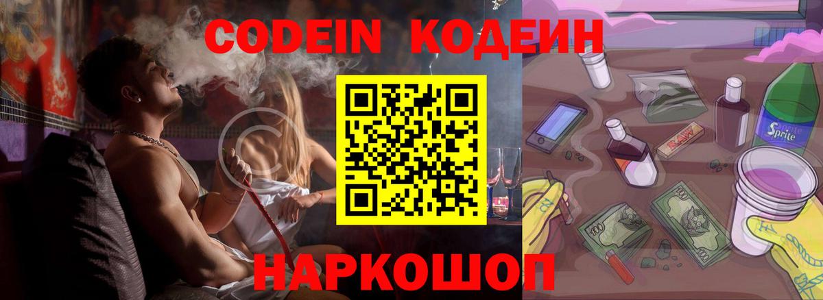 Янаул  Codein напиток Lean (лин)  Вход с VPN 