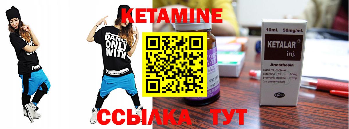 КЕТАМИН ketamine Янаул