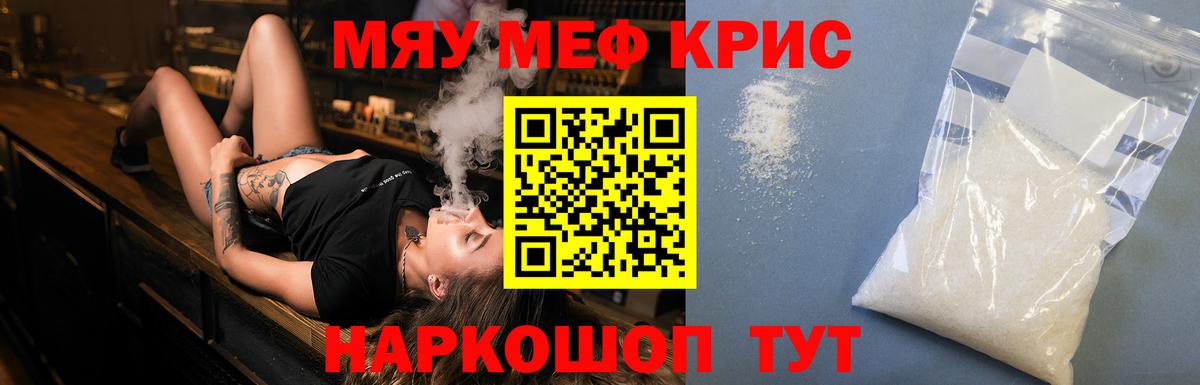 Янаул  Меф кристаллы  МЯУ-МЯУ 4 MMC  Вход с VPN 