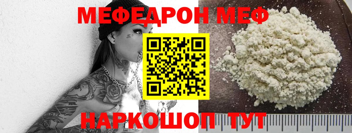 Меф Янаул