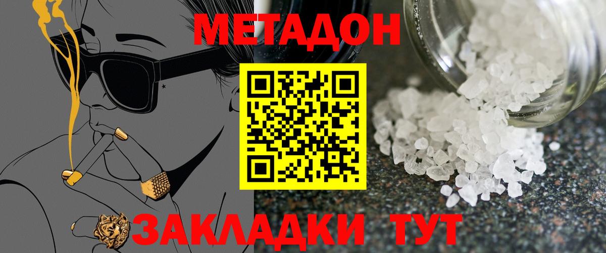 Янаул  МЕТАДОН белоснежный  Метадон белоснежный  Вход с VPN 